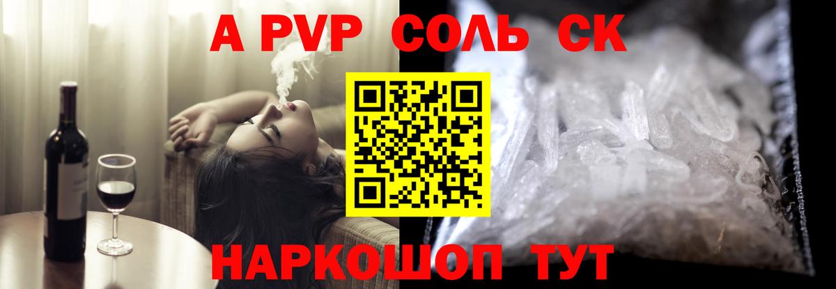 А ПВП Crystall  APVP VHQ  Новомосковск  Вход с VPN 