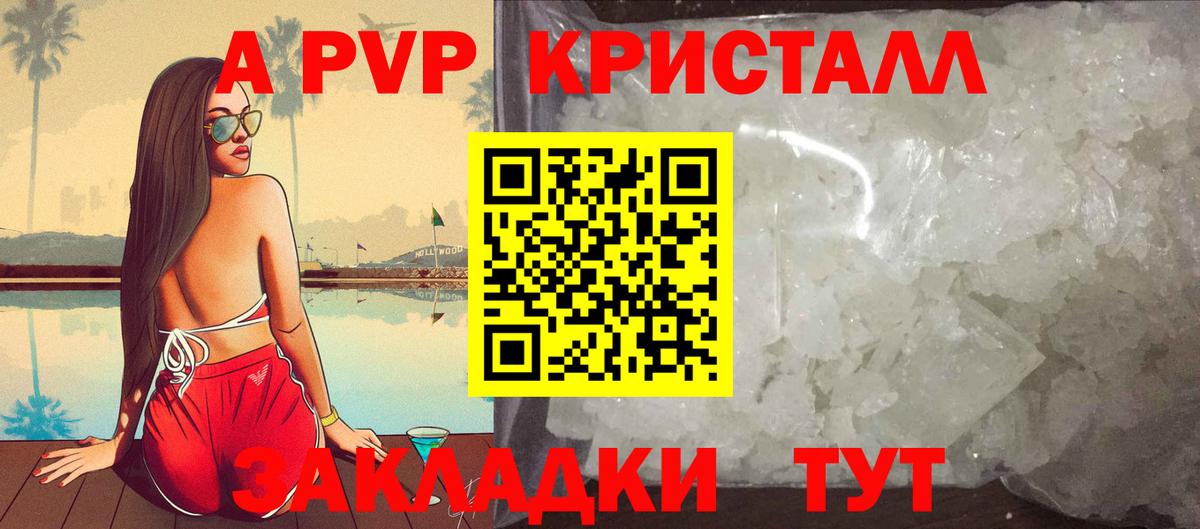 Alfa_PVP Crystall Новомосковск