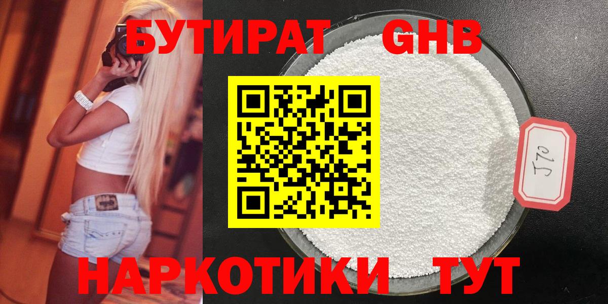 БУТИРАТ BDO  Вход с VPN  Новомосковск 