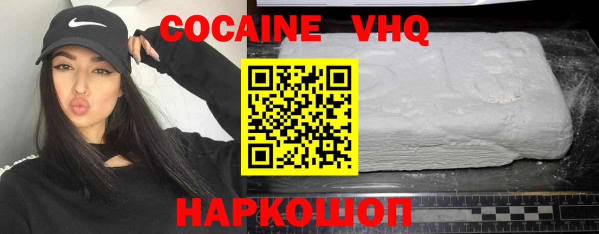 КОКАИН 99% Новомосковск