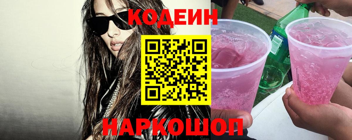 Кодеиновый сироп Lean напиток Lean (лин)  Вход с VPN  Кодеин напиток Lean (лин)  Новомосковск 