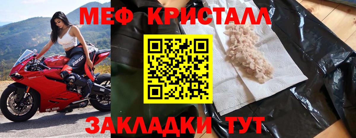 МЯУ-МЯУ  Вход с VPN  Меф кристаллы  Новомосковск  МЯУ-МЯУ 4 MMC 